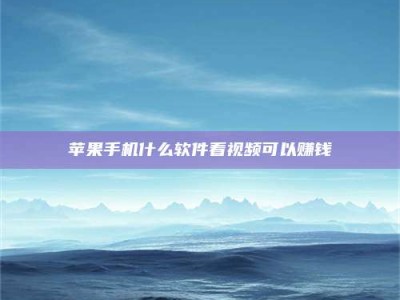 澳门5个最好的找兼职家教渠道，拿到成都兼职家教吧！