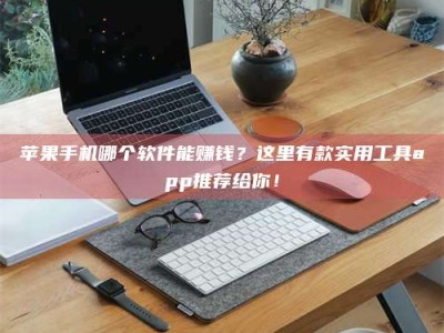 澳门《做试药员的真实经历：那些不为人知的酸甜苦辣与成长蜕变》