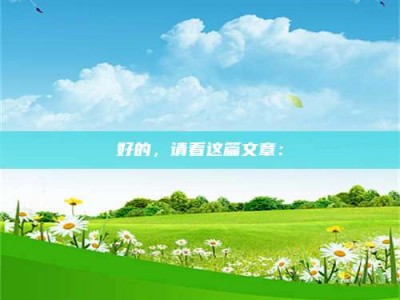 澳门好的，请看这篇文章：