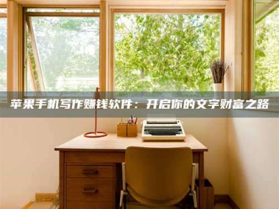 澳门2024年全国金投美亚招募中心详解，避免踩坑指南！