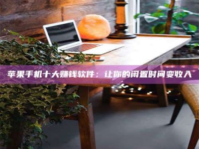 澳门“试药师”之趣，这些药物选择你真懂了吗？趣谈生活小贴士！