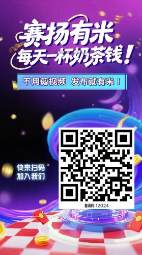 澳门【赛扬有米】宝妈学生居家线上视频代发兼职平台，0撸赚米项目 第4张